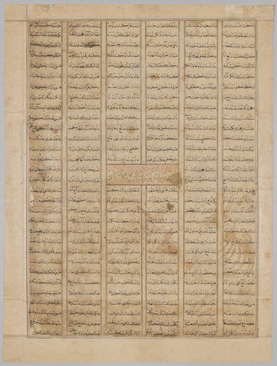 Bahram Gur přijíždí do domu obchodníka, textová stránka (recto), ze Shahnamy (Knihy králů) z Firdausi (940-1019 nebo 1025), známého jako Velký mongolský Shahnama od Unknown artist
