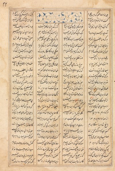 Textová stránka, perské verše (verso) Bahram Gur navštěvuje princeznu z Indie: z rukopisu Khamsa z Nizami, Haft Paykar [Sedm portrétů] od Unknown artist
