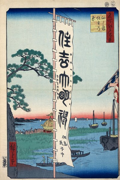Festival Sumiyoshi na ostrově Tsukada Sto slavných pohledů na Edo, 1856-1858. od Utagawa Hiroshige