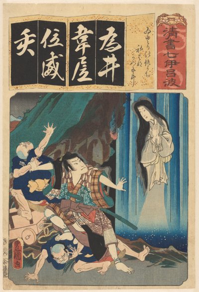 Katsugorô bojující, manželka pod vodopádem Sedm kaligrafických modelů pro každou postavu ve slabikáři kana (název série na předmětu) od Utagawa Kunisada (I)