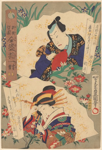 Vrbová čtvrť divadelního světa, květiny v párech na vrcholu prosperity (název série na objektu) od Utagawa Kunisada (I)
