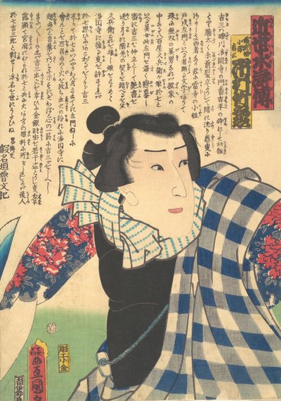 Ichimura Takeshi no Onna V Jako Yukanba Kozo Yoshiza, rom Amode r Water Mar Ginsho Suikoden,. .. .. , 1862. od Utagawa Kunisada