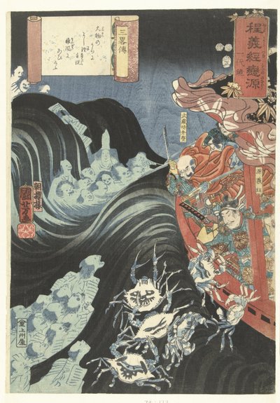 Yoshitsune napaden duchy Taira Biografie Yoshitoshi, miláček Minamoto (název série) Hodo Yoshitsune koi no Minamoto ichidaikagami (název série na objektu) od Utagawa Kuniyoshi