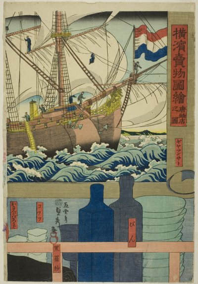 Curio Shop (Karamono ten no zu), ze série "Obrázky zboží na prodej v Jokohamě (Yokohama urimono zue)" od Utagawa Sadahide