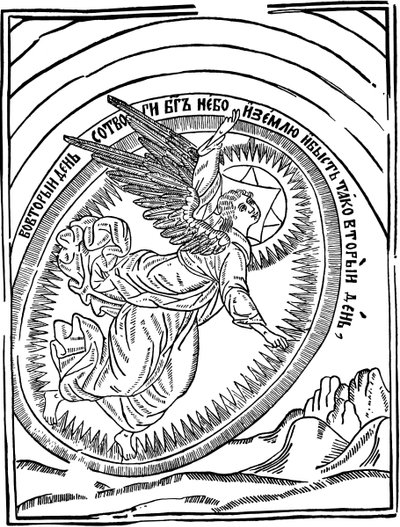 Druhý den stvoření, 1692-1696. od Vasili Koren
