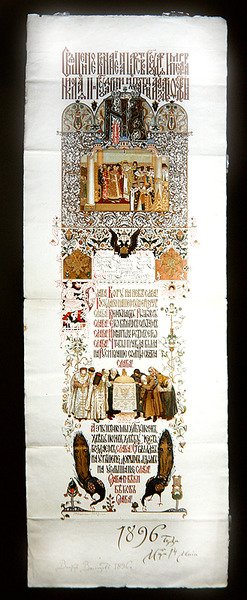Jídelní lístek pro státní banket ke korunovaci císaře Mikuláše II od Victor Mikhailovich Vasnetsov