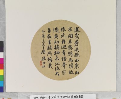Nechat loď plout Du Fu, datum neznámé (tuš a barvy na hedvábí nebo papíře.) od Yijing Sun