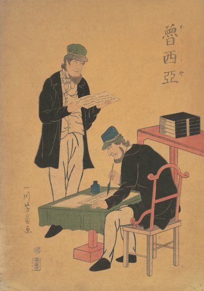Rusové čtení a psaní, 1861 Bunkyu 1. ročník, 2. měsíc. od Yoshikazu