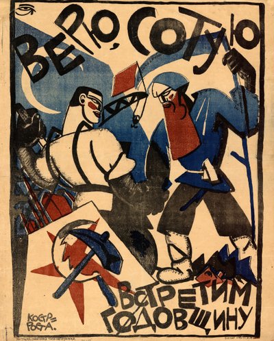 Věřím, že oslavíme 100. výročí, rok 1920. od Yuri Mikhaylovich Bondi