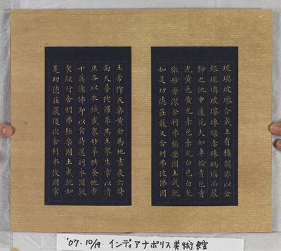 Sutra věčného života (Wu Liang Shou Jing) 1837 (zlatá barva na modrém papíře) od Zexu Lin