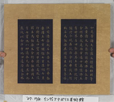 Sutra věčného života (Wu Liang Shou Jing) 1837 (zlatá barva na modrém papíře) od Zexu Lin