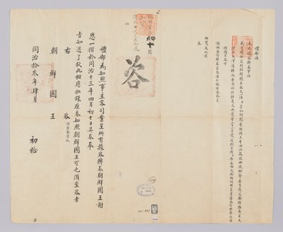 Dokument zaslaný králi Joseon z Yebu v Qingguk 10. dubna v 11. ročníku krále Gojonga (1874). Toto je zpráva, která má císaře informovat, že král Joseon poděkoval za návrat 21 uprchlíků, včetně Moon Jae-hwana, který byl loni eskortován z provincie Ťiang-su. od (청국)예부(발급)