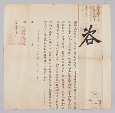 Dokument zaslaný králi Joseonovi z Yebu z Qingguk v květnu 8. roku krále Gojonga (1871). Je to oznámení, že šest lidí, včetně Chosun Pyo-min, Ko Jae-suk, kteří byli doprovázeni z provincie Fujian, dorazilo do Pekingu 9. tohoto měsíce a 5. června se vrátilo od 청국예부 조선국왕