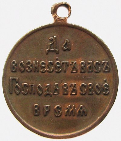 Medaile na památku rusko-japonské války Reverse, 1906 od decorations and medals Orders