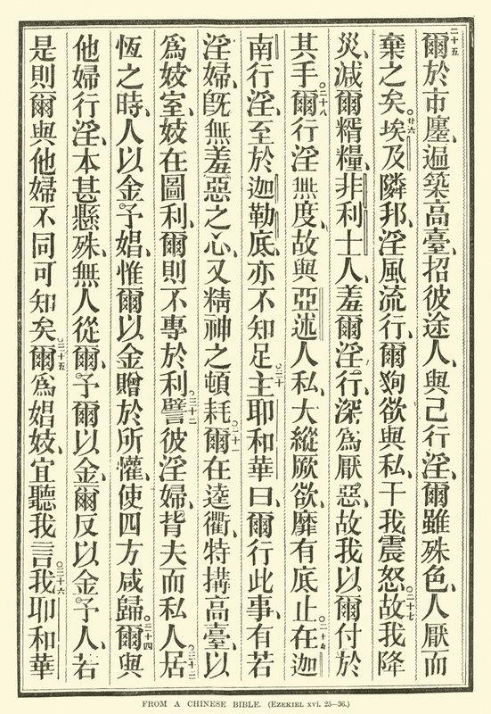 Z čínské bible od English School
