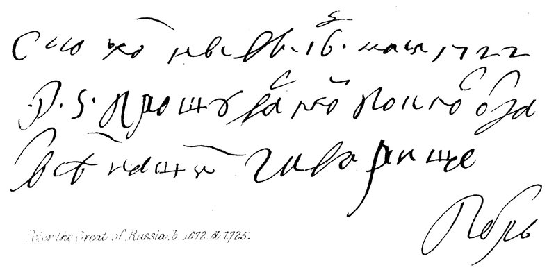 Petr Veliký z Ruska, nar. 1672, nar. 1725 od English School