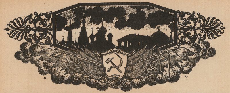Sovětský znak se srpem a kladivem a ruské panorama s cibulovými kopulemi (litografie) od French School