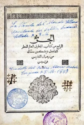 Obálka arabské knihy „Marnost světa, duchovní čtení doktora Bidacas Lettale“ přeložená otcem Alonsem Michelem do italštiny v roce 1739.