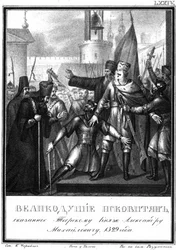 Velký princ Alexandr Michajlovič v Pskově. 1329 z Ilustrovaného Karamzina, 1836