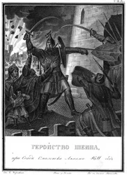 Michail Borisovič Shein v obležení Smolenska, 1611 z Illustrated Karamzin, 1836