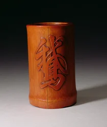 Brushpot s O, jediná postava husy, vyrobený Hsiao-Shan, dynastie Ching, období Qianlong 1736-95, polovina konce 17. století (vyřezávaný bambus)