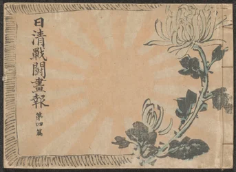Ilustrované noviny o čínsko-japonské válce - část 4 Nisshin sentô gahô daiyonpen (název na objektu)