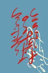 Japonisme, 2014 (tuš na papíře)