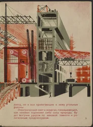 Illustration du livre pour enfants ""Combinat metallurgique Kuznets: un geant socialiste"" - Ilustrace pro dětskou knihu ""Kuznets Metallurgical Combine: Socialist Giant"", od Gureviče, Michaila Lvoviče (1904-1943). Barevná litografie
