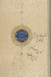 Fol 39 recto, Timurid Quran, 1441 (inkoust a zlato na papíře)