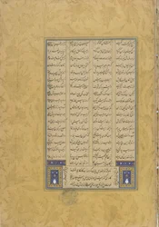 Kolofon Leyli u Manjnun z Haft awrang (Sedm trůnů) od Jamiho († 1492) Herát, Írán, dynastie Safavid, 1565 (tuš, neprůhledný akvarel a zlato na papíře)
