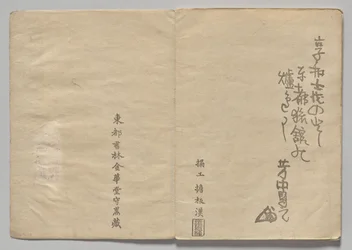 Scéna z The Kōrin Picture Book (svazek 1)