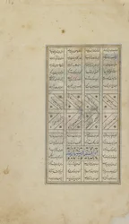 Folio z Khamsa (kvintet) od Nizamiho; recto: text, Írán, turkomanské období, cca 1505 (neprůhledný akvarel, inkoust a zlato na papíře)