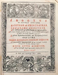 Apoštol, 1820