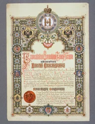 Oznámení dne korunovace Mikuláše II. (1868-1918), 1896