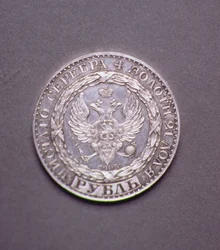 Proces (avers) pro rubl Konstantina Pavloviče (1779-1831), 1825 (platina) (reverzní viz 165763)