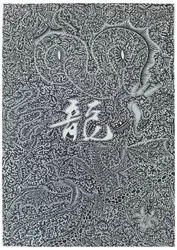 Duch drak, 2009, černý inkoust na papíře