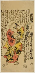 Herec Ichikawa Danjuro II jako Soga no Goro ve hře „Soga Koyomi Biraki“, vystupoval v divadle Nakamura v prvním měsíci