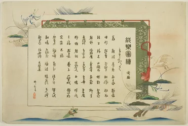 Index Page, tisky 0,1-0,50 (Vol.1), ze série "Pictures of No Performances (Nogaku Zue)"