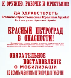 Výzva k boji proti intervenci, 1918-1920