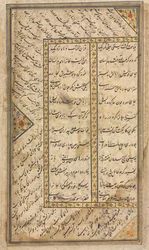 Perské verše recto z Haft Awrang Sedm trůnů Jami d. 1492, polovina 1500s.