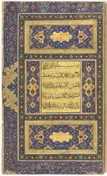 Folio Recto s koránovým rukopisem, levé folio dvoustránkového osvětleného frontispisu, 1500s.