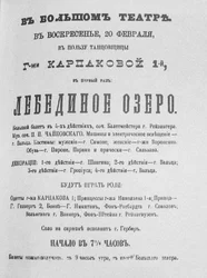 Účet pro první představení baletu Labutí jezero ve Velkém divadle, 1877