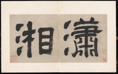 Osm písní řek Xiao a Xiang
