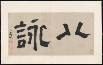 Osm písní řek Xiao a Xiang