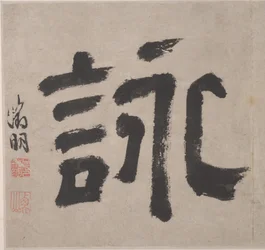 Osm písní řek Xiao a Xiang