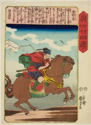 Yu Qianlou (Yu Kinro), ze série „Dvacet čtyři vzorů filiální zbožnosti v Číně (Morokoshi nijushiko)“