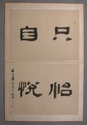 Krajiny malované pro Wang Kui, 1674-76.