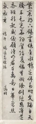 Báseň o císařském daru vyšívaného hedvábí: kaligrafie ve stylu písma xingshu, c. 1525
