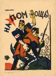 Pomoc!, 1920.