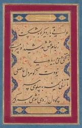 Kaligrafie z ghazalu Fakhr al-Din Iráčan (Peršan, 1213–1289) a verš z Tuhfat al-ahrar (Dar svobodného) Abd al-Rahmana Jamiho